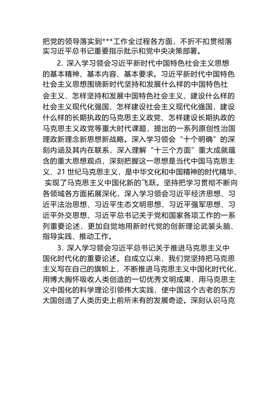 2023年机关党委党组理论学习中心组学习计划2篇.docx_第3页