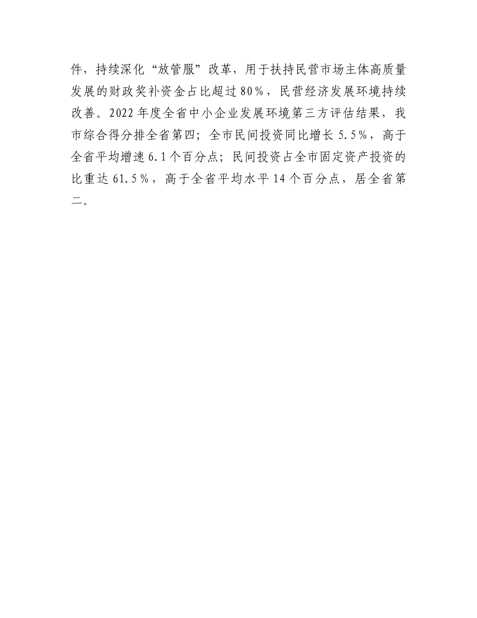 关于市民营经济发展情况调研报告.docx_第3页