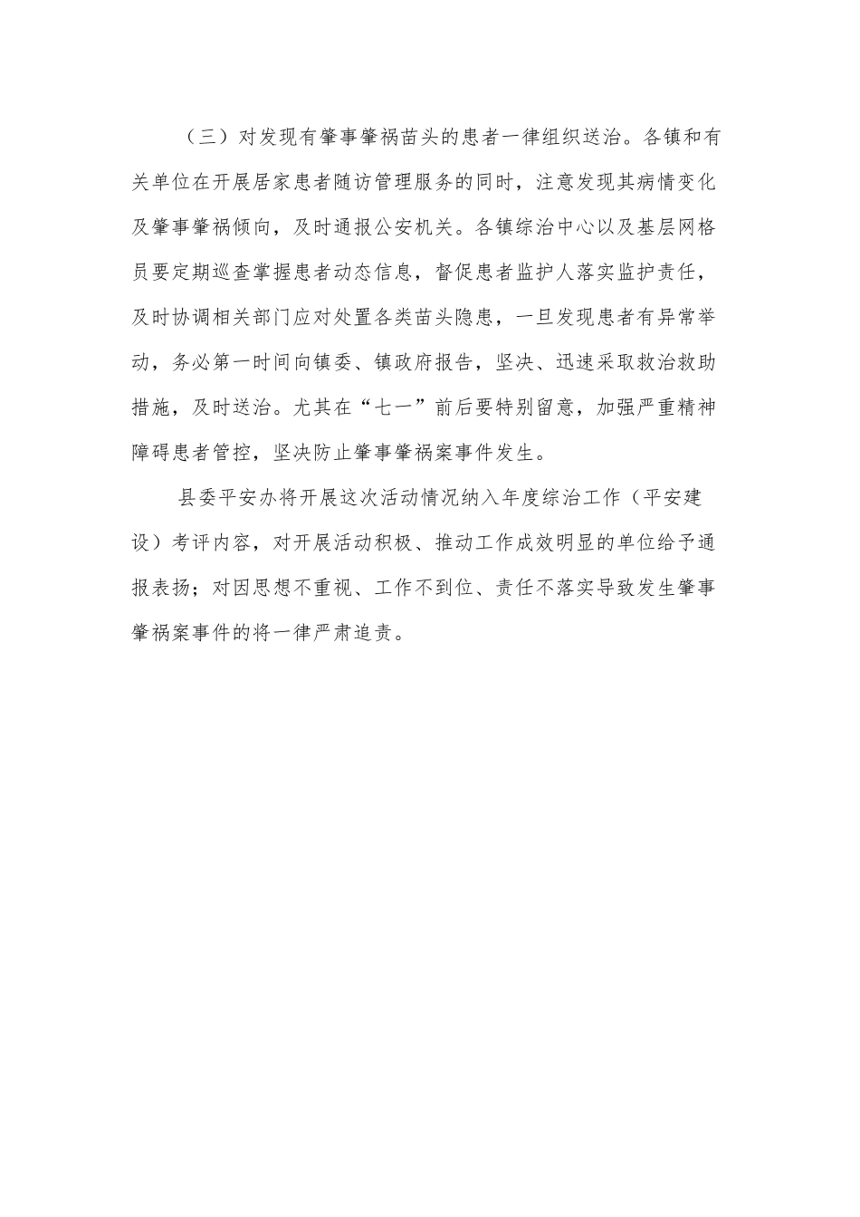 XX县开展关爱精神障碍患者入户随访活动方案.docx_第3页