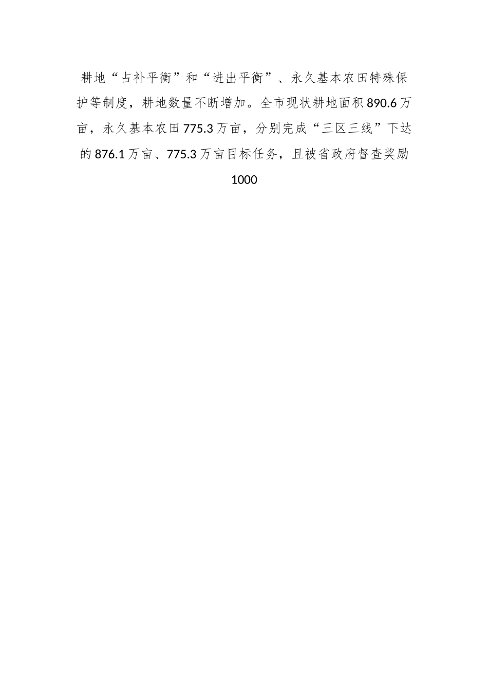 XX市关于耕地保护工作情况的调研报告.docx_第2页