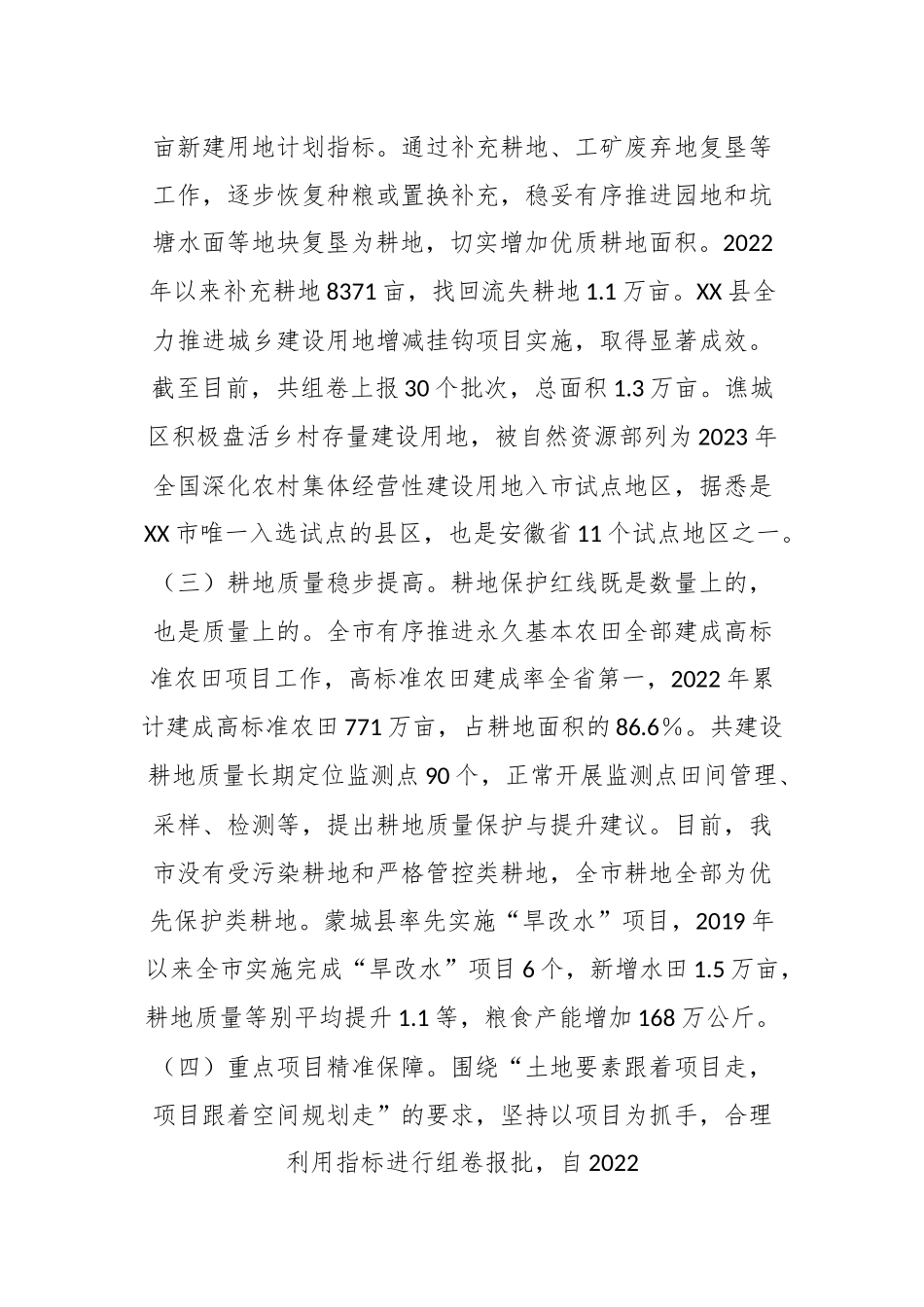 XX市关于耕地保护工作情况的调研报告.docx_第3页