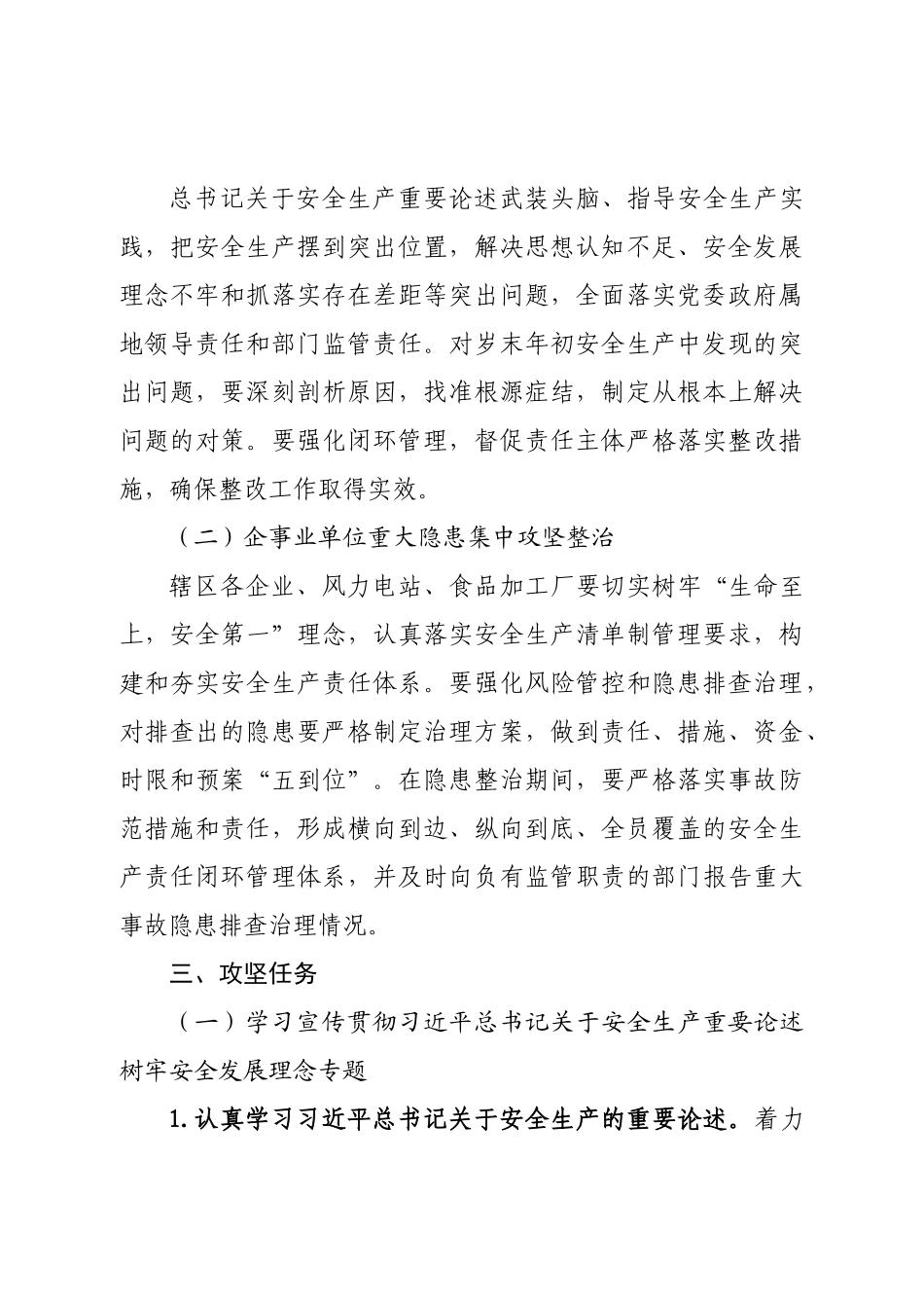 镇岁末年初百日安全生产大会战工作实施方案.doc_第2页