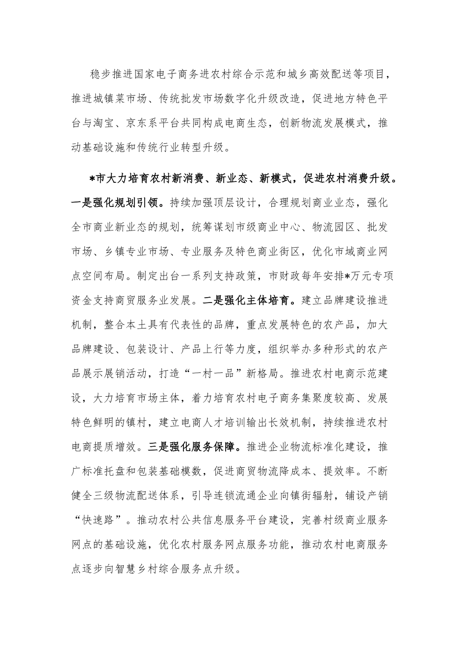 健全农村现代商业体系推进县域经济高质量发展——外出学习调研报告.docx_第2页