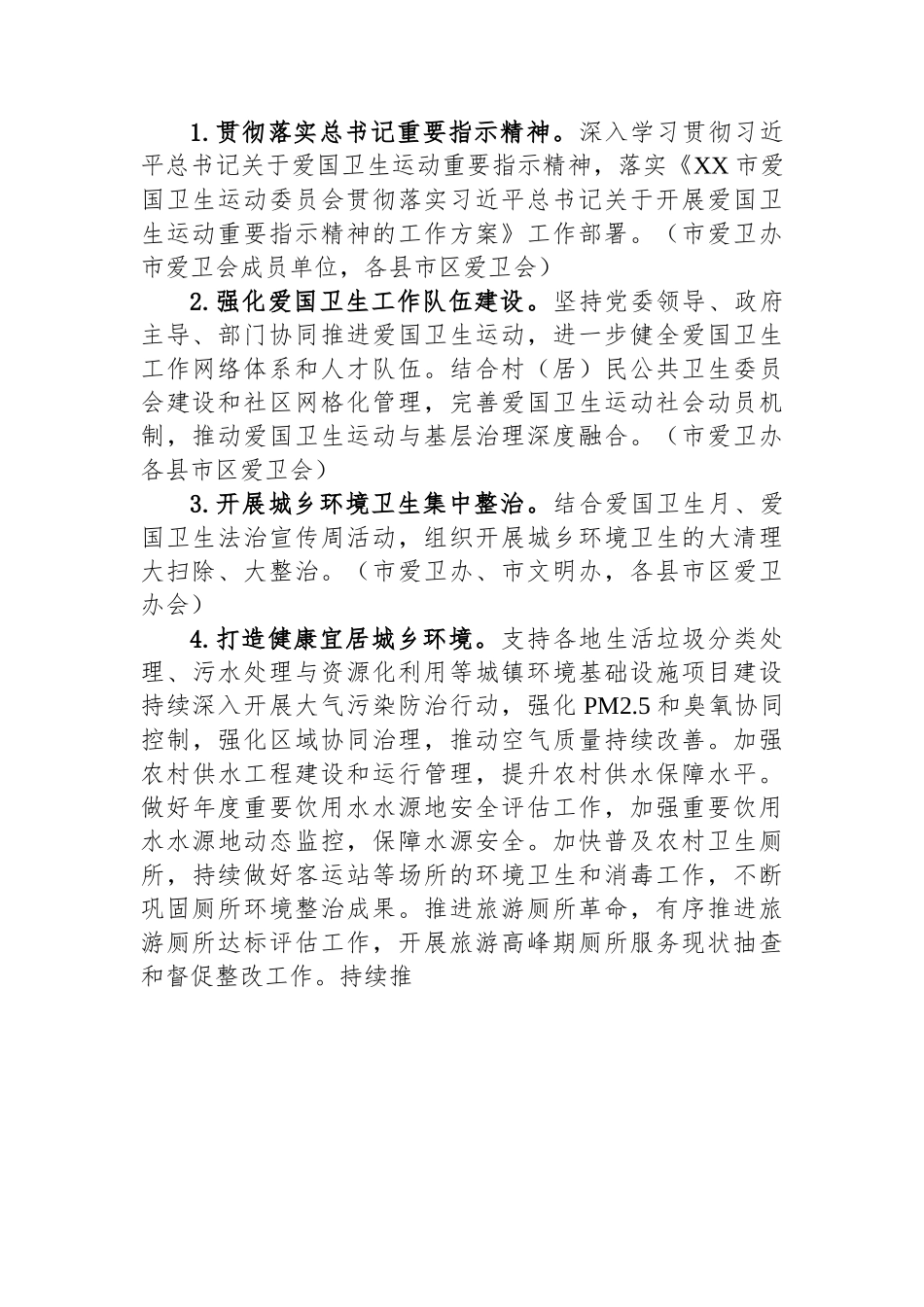 X市爱国卫生运动2023年工作要点.docx_第2页