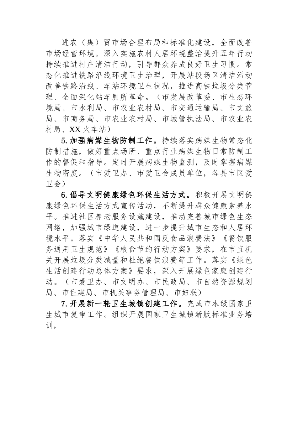 X市爱国卫生运动2023年工作要点.docx_第3页