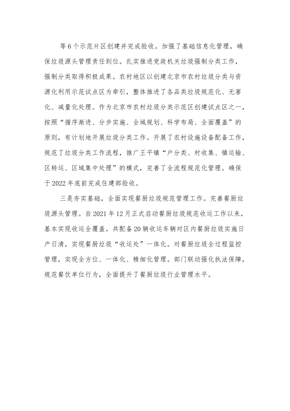 关于对我区创城工作中生活垃圾管理工作的调研报告.docx_第3页