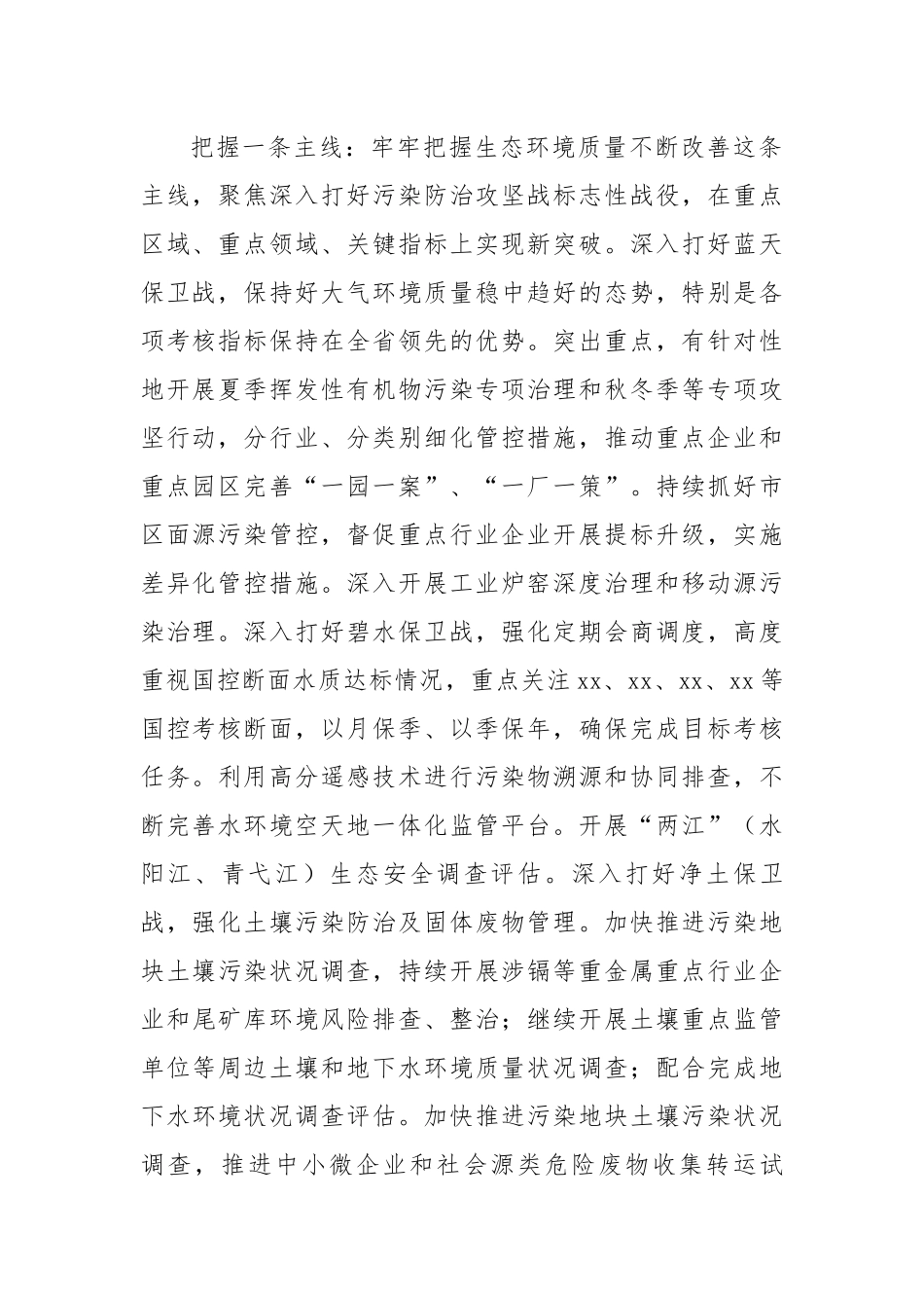 市生态环境局2022年重点工作计划.docx_第2页