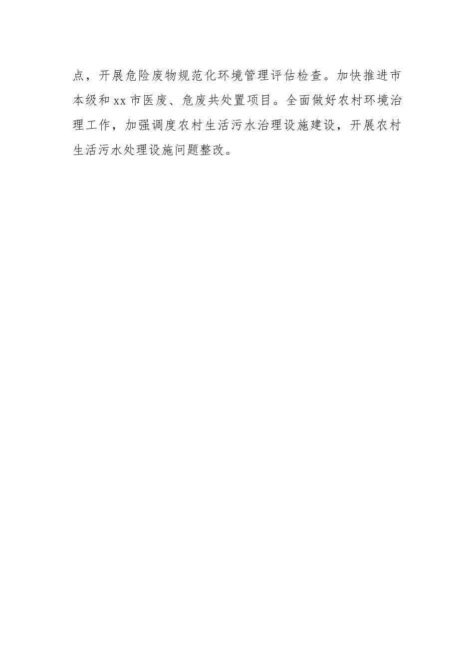 市生态环境局2022年重点工作计划.docx_第3页