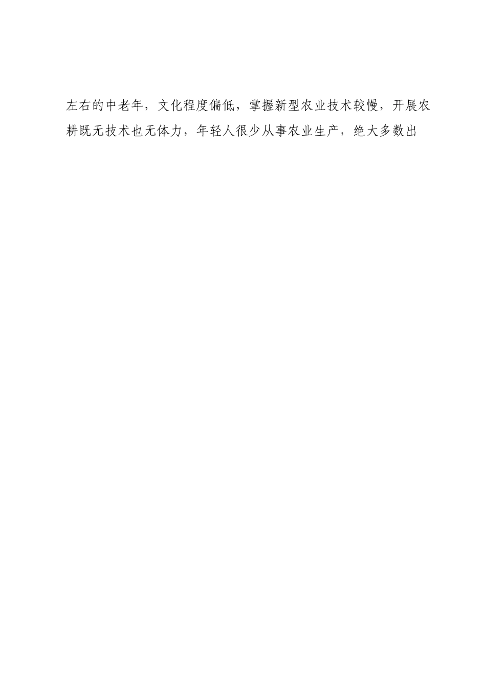 农村“撂荒地”整治存在问题及对策建议.docx_第2页