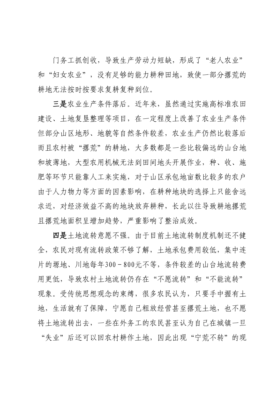 农村“撂荒地”整治存在问题及对策建议.docx_第3页