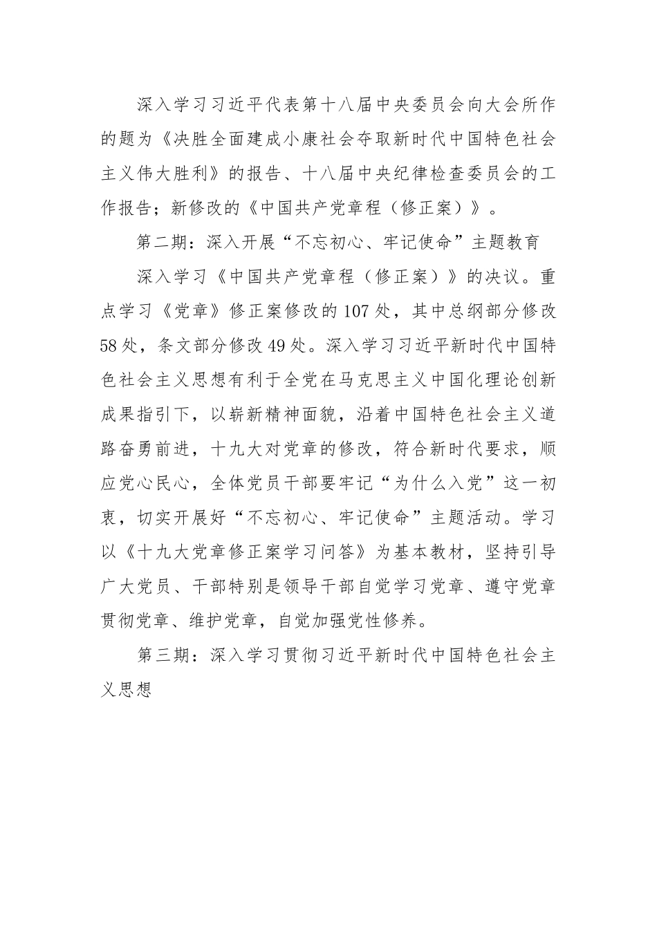 乡镇“万名党员进党校”培训工作细化方案.docx_第3页