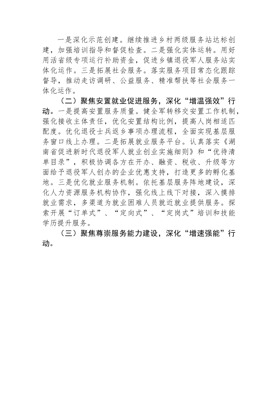 2023年工作计划-14篇.docx_第2页