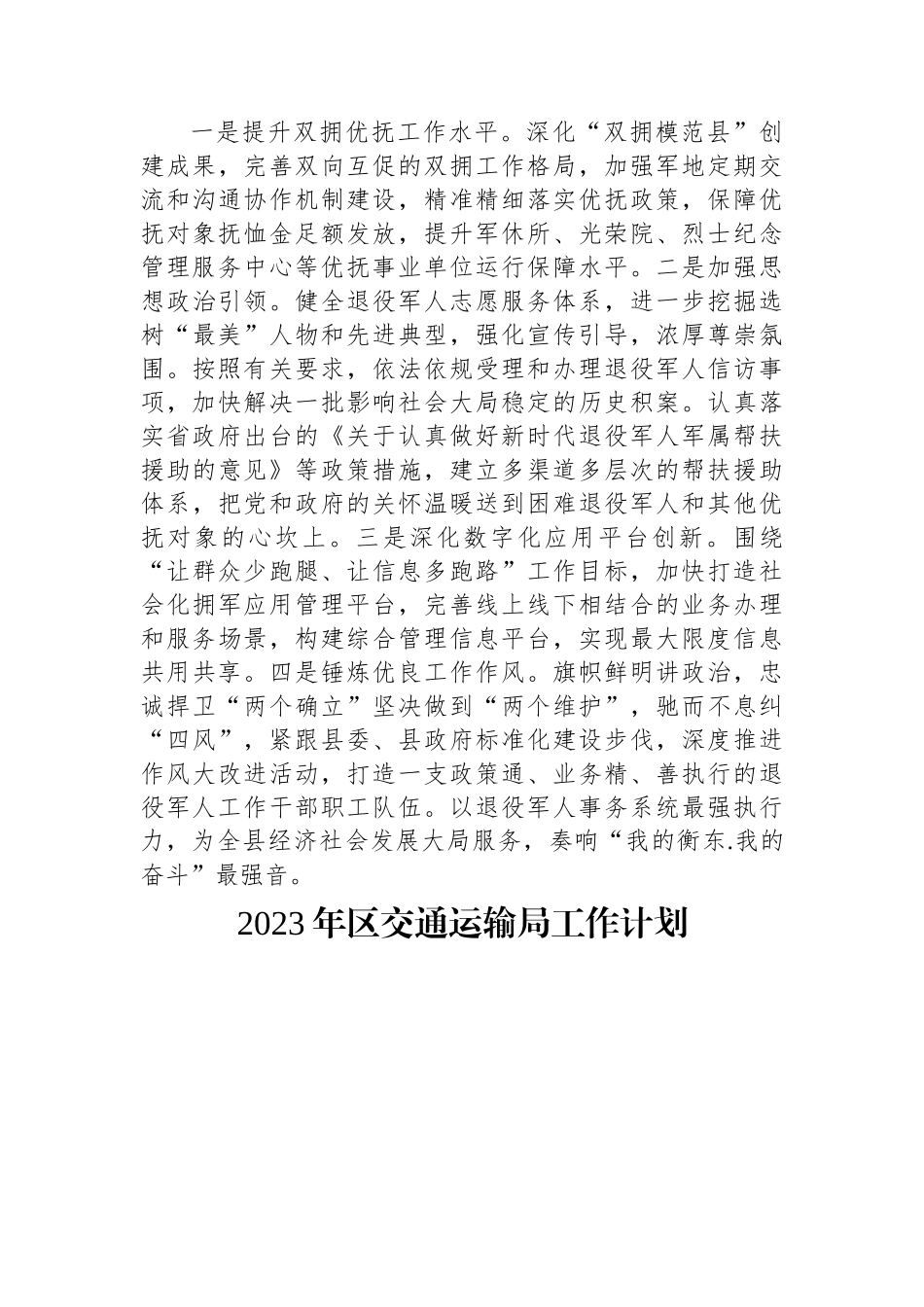 2023年工作计划-14篇.docx_第3页