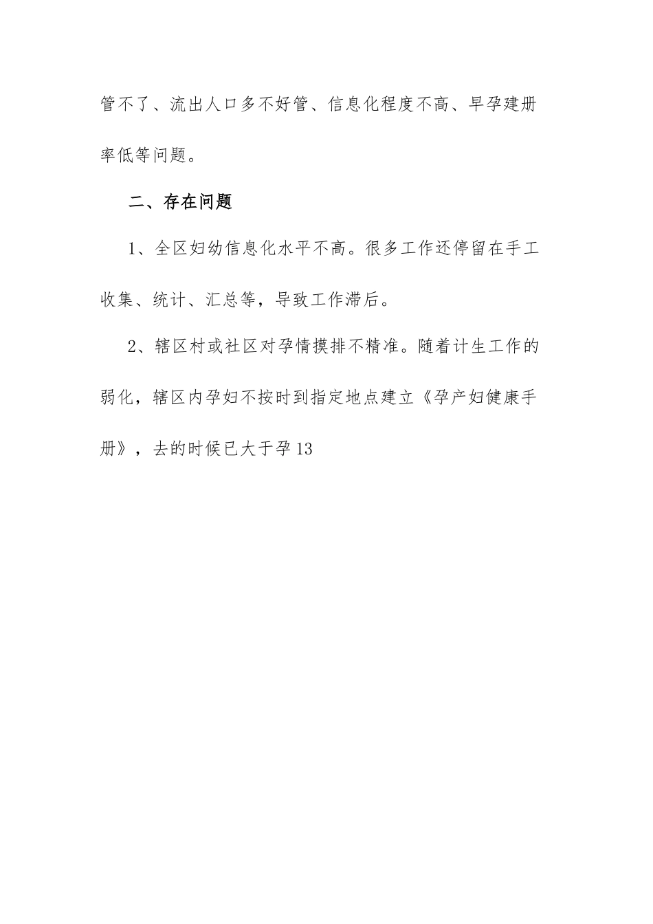 医院领导班子深入一线调研报告.docx_第2页