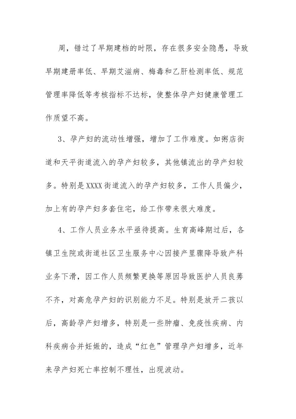 医院领导班子深入一线调研报告.docx_第3页