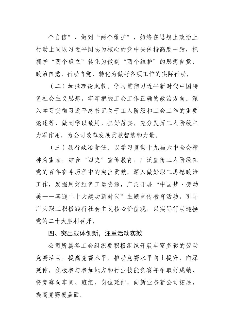国有企业工会2022年工作要点（公司）.docx_第3页