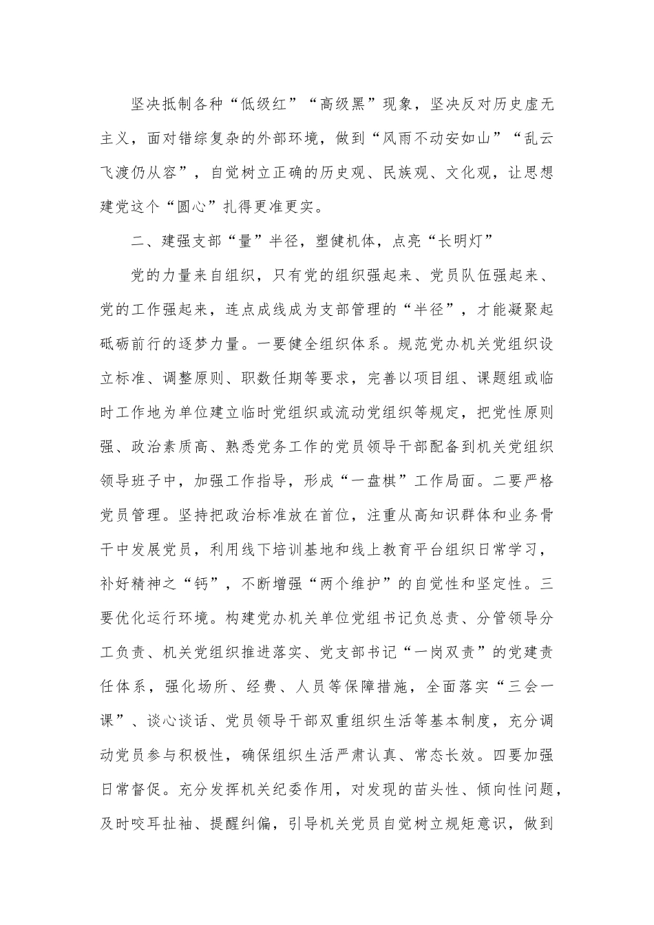 关于党办系统机关党建工作的调研报告.docx_第3页