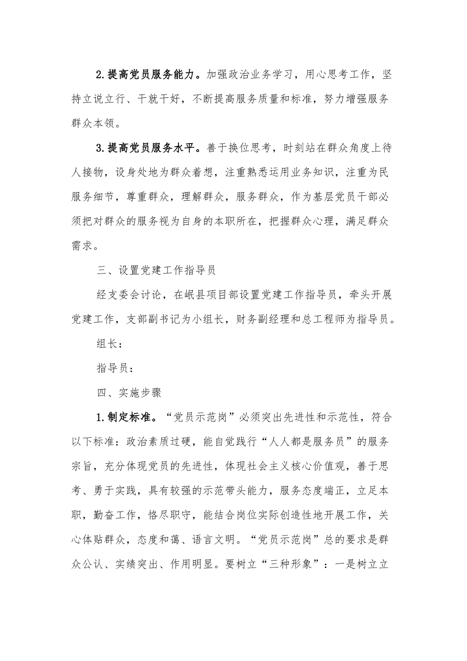 关于在项目部设立“党员示范岗”创建活动实施方案.docx_第3页