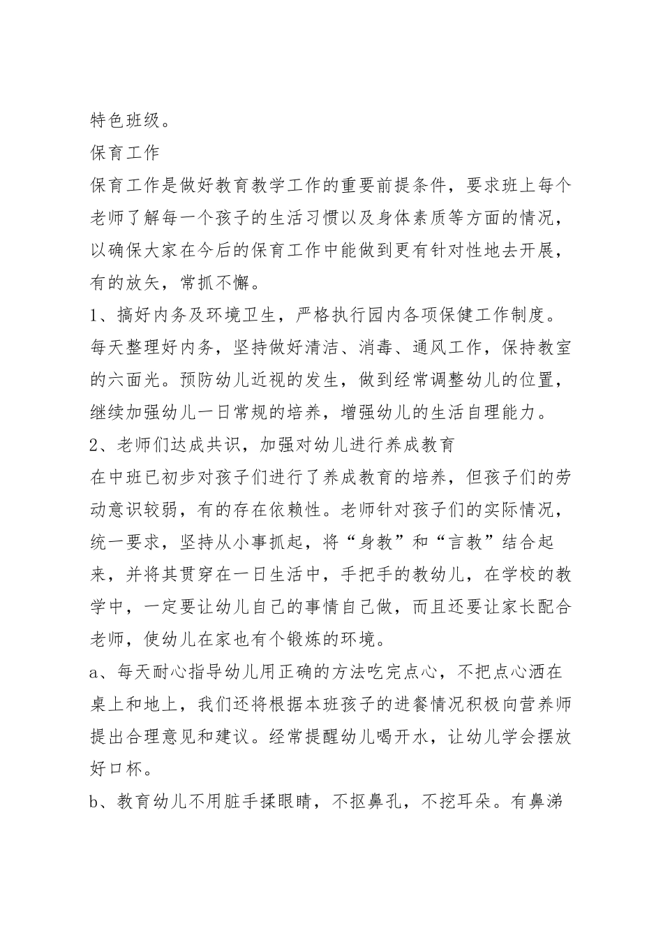 关于保育员年度幼儿园工作计划模板8篇.docx_第3页