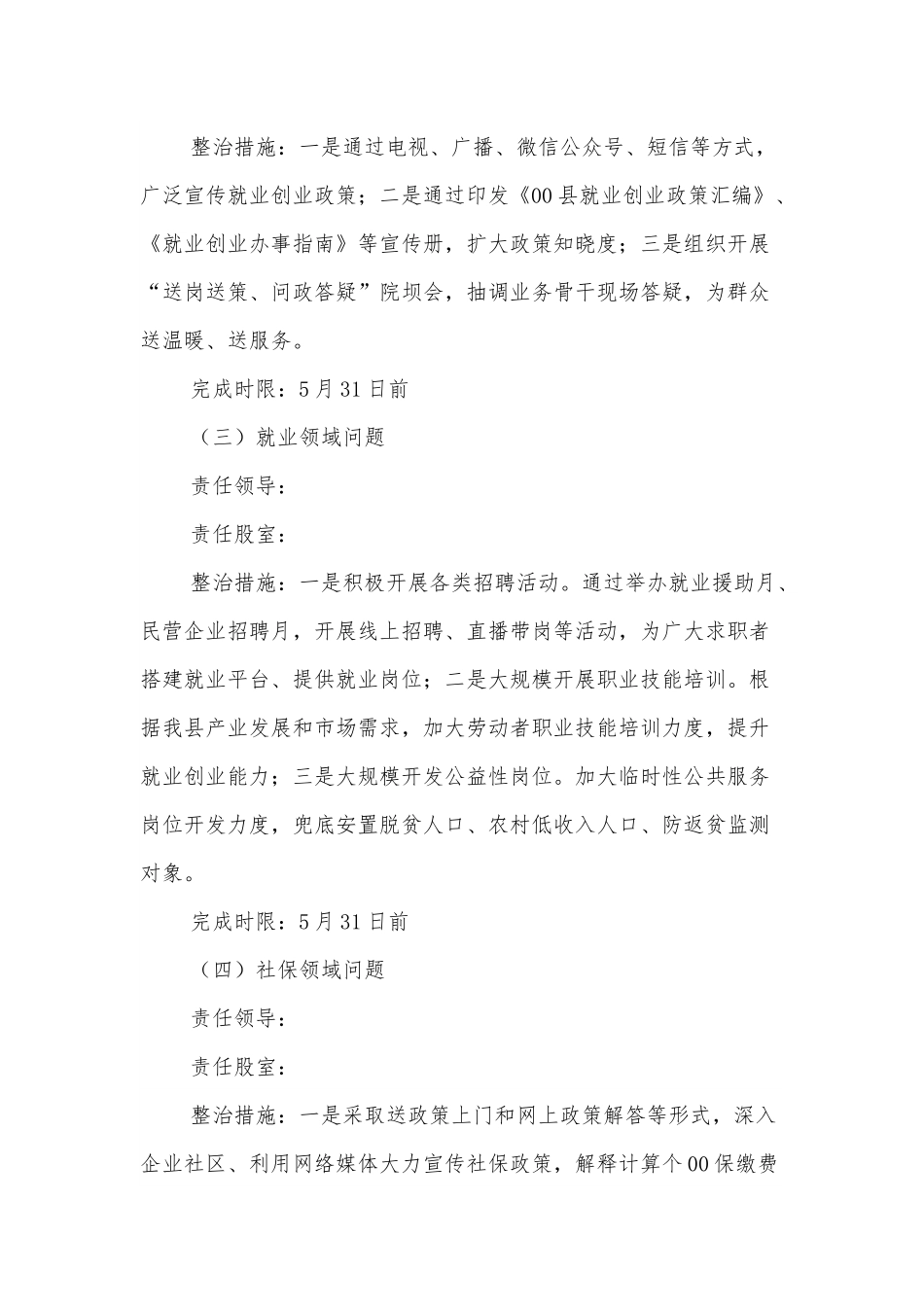 关于整治“群众最不满意的10件事”的活动方案.docx_第2页