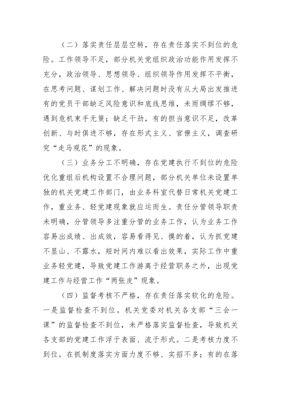 关于新形势破解机关党建“灯下黑”“两张皮”等问题关键的研究探索.docx_第3页