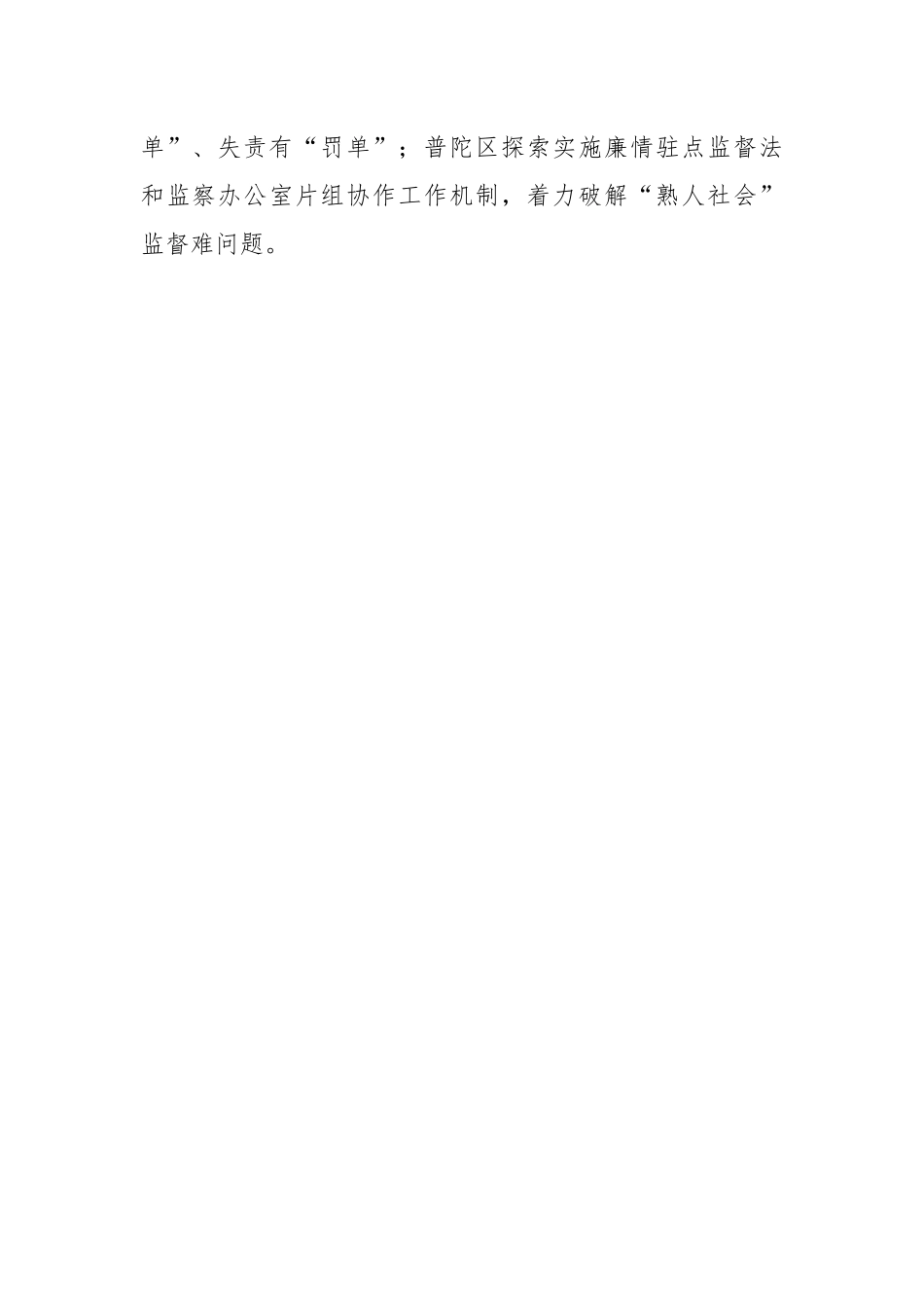 关于基层乡镇（街道）监察办公室履职情况的调研.docx_第2页
