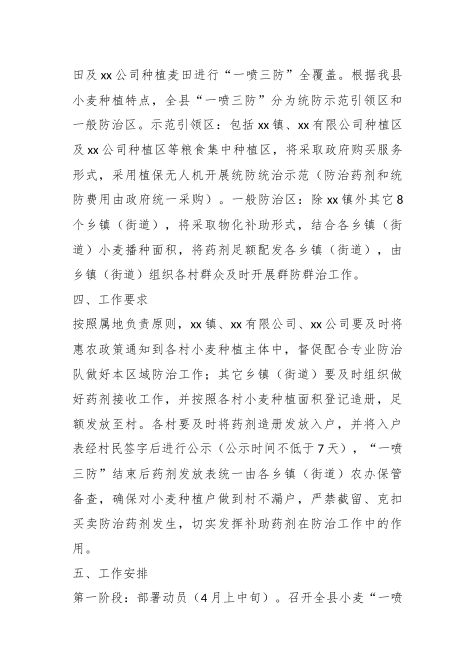 2023年某县小麦“一喷三防”工作方案.docx_第3页