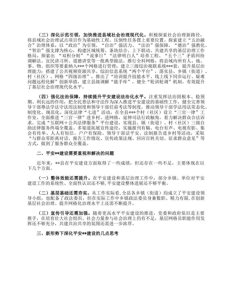 关于某县平安建设工作的调研报告.docx_第2页