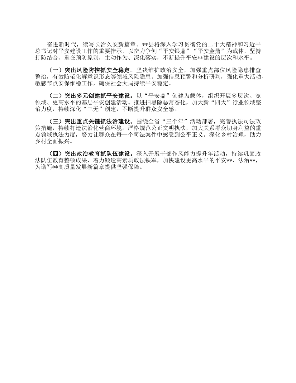 关于某县平安建设工作的调研报告.docx_第3页