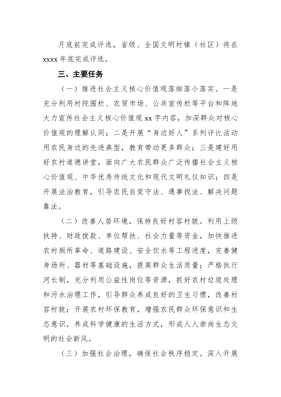 2022年文明村镇（社区）创建工作实施方案.docx_第3页