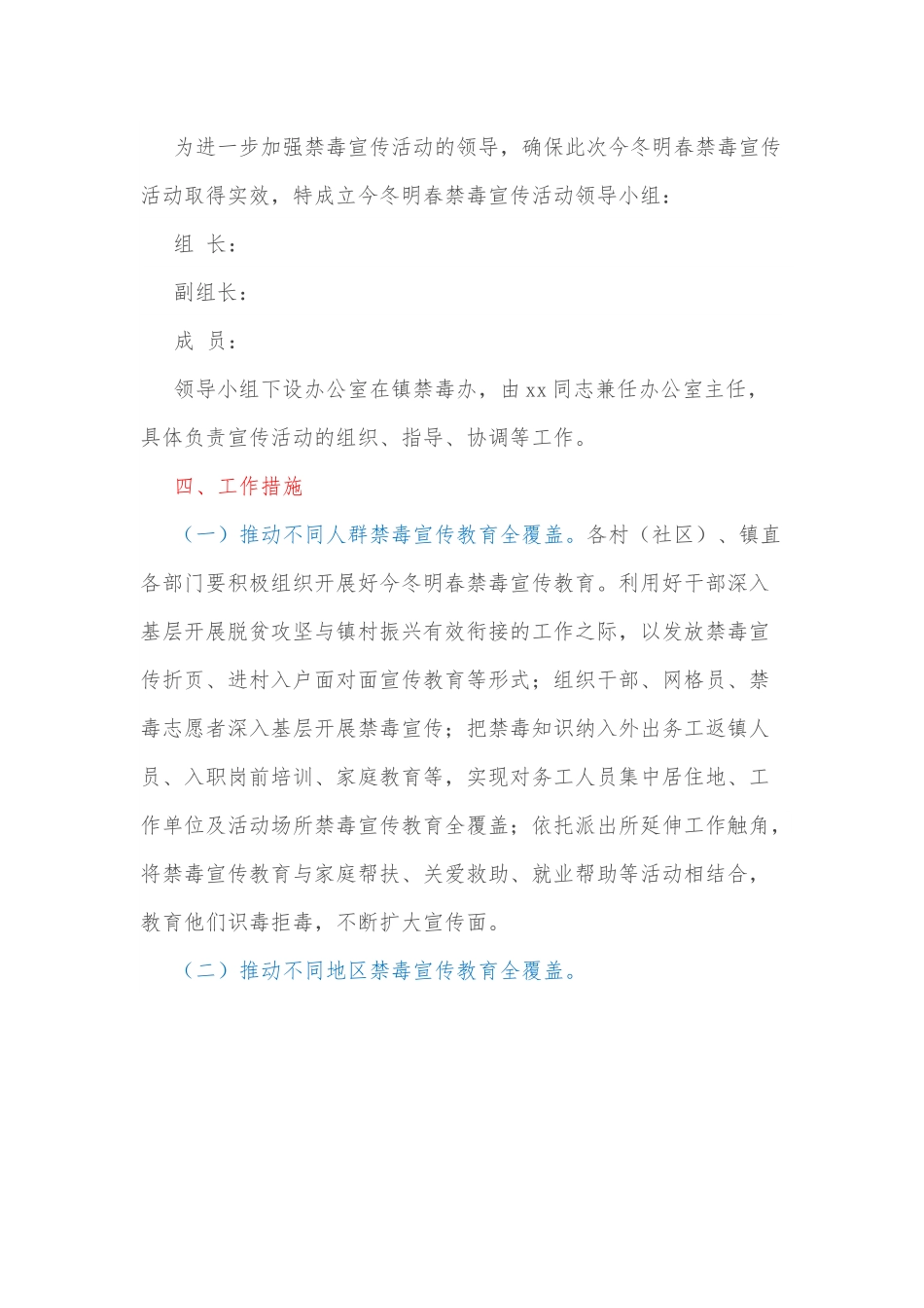 xx镇今冬明春禁毒宣传教育活动实施方案.docx_第3页