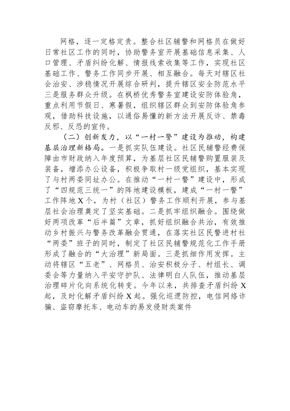 推动社会治安防控体系建设高质量发展调研报告.docx_第2页