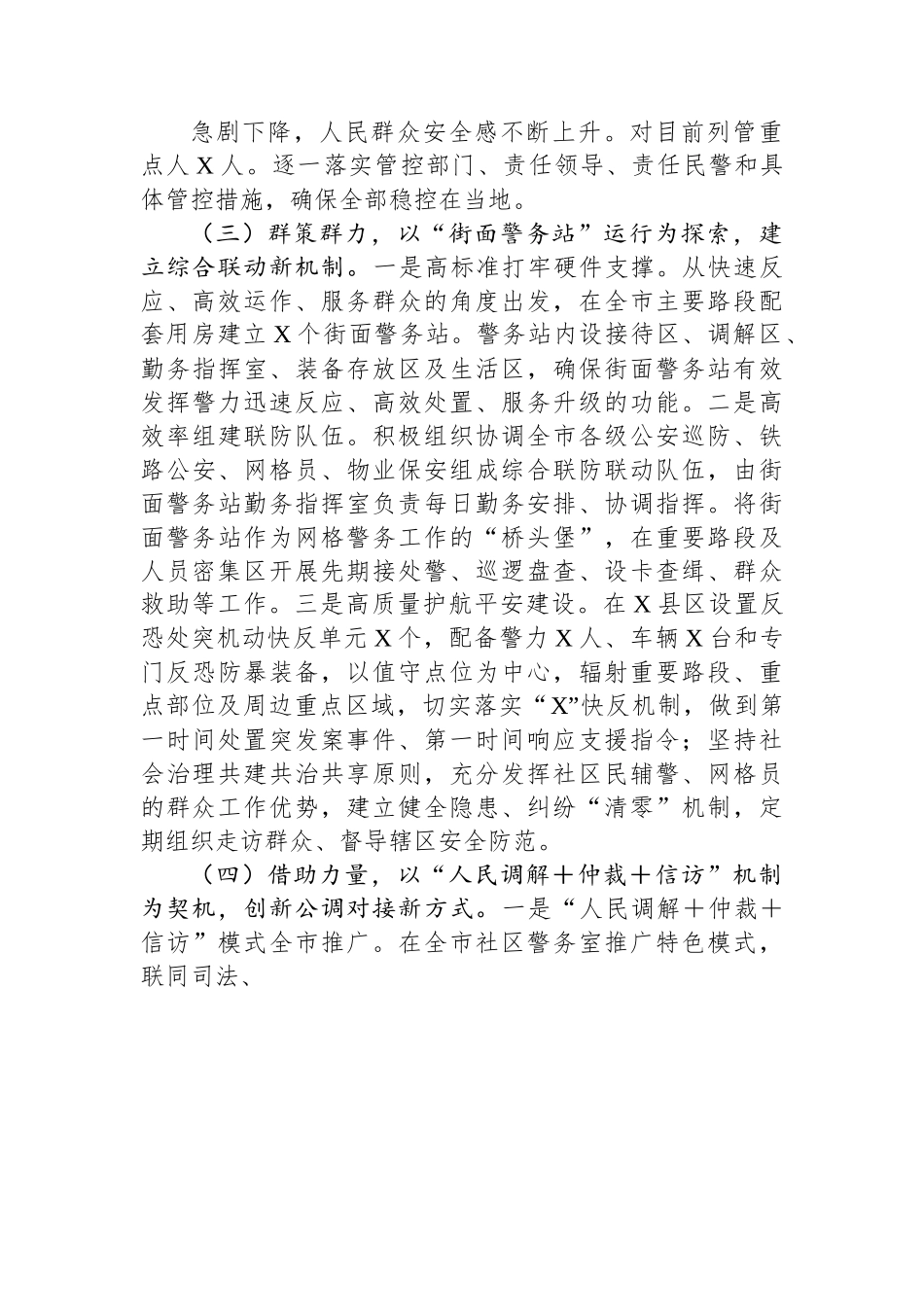 推动社会治安防控体系建设高质量发展调研报告.docx_第3页