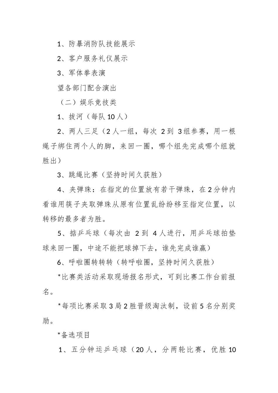 物业三八妇女节活动策划方案.docx_第3页