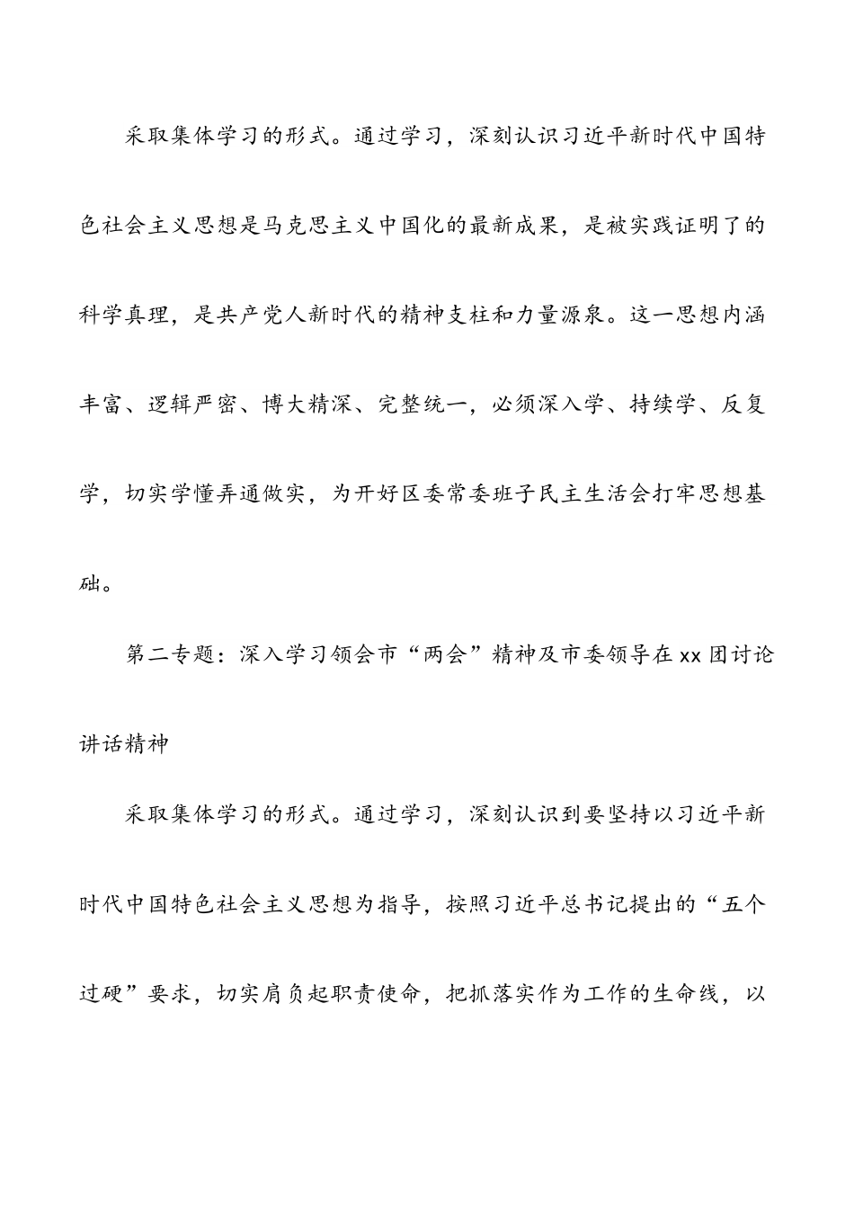 202X年理论学习中心组学习计划（区委）.docx_第3页