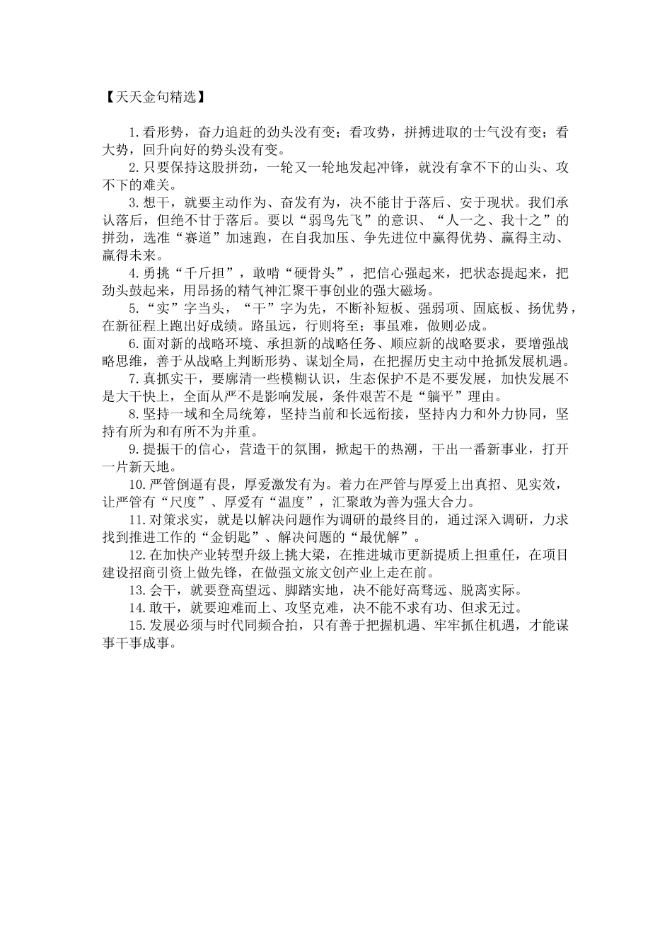 天天金句精选（2023年7月23日）.doc_第1页