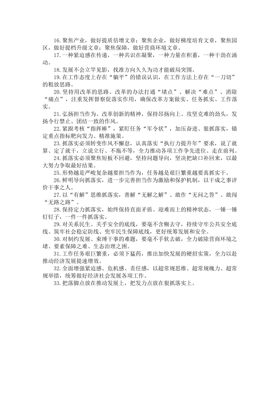 天天金句精选（2023年7月23日）.doc_第2页