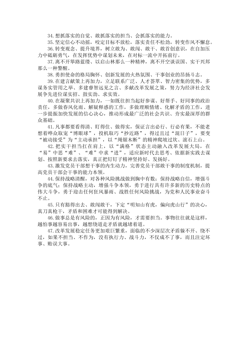天天金句精选（2023年7月23日）.doc_第3页