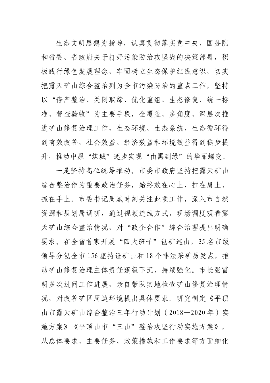 关于“矿山修复治理情况”的调研报告.docx_第3页