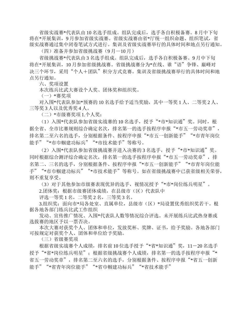 2023年度系统“永远跟党走建功新时代”练兵比武大赛实施方案.docx_第2页