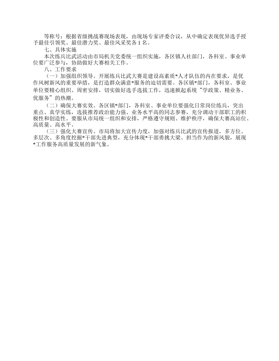 2023年度系统“永远跟党走建功新时代”练兵比武大赛实施方案.docx_第3页