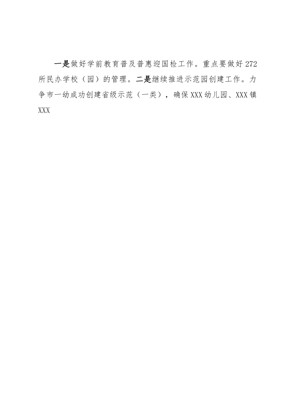市2023年教育工作要点.docx_第2页