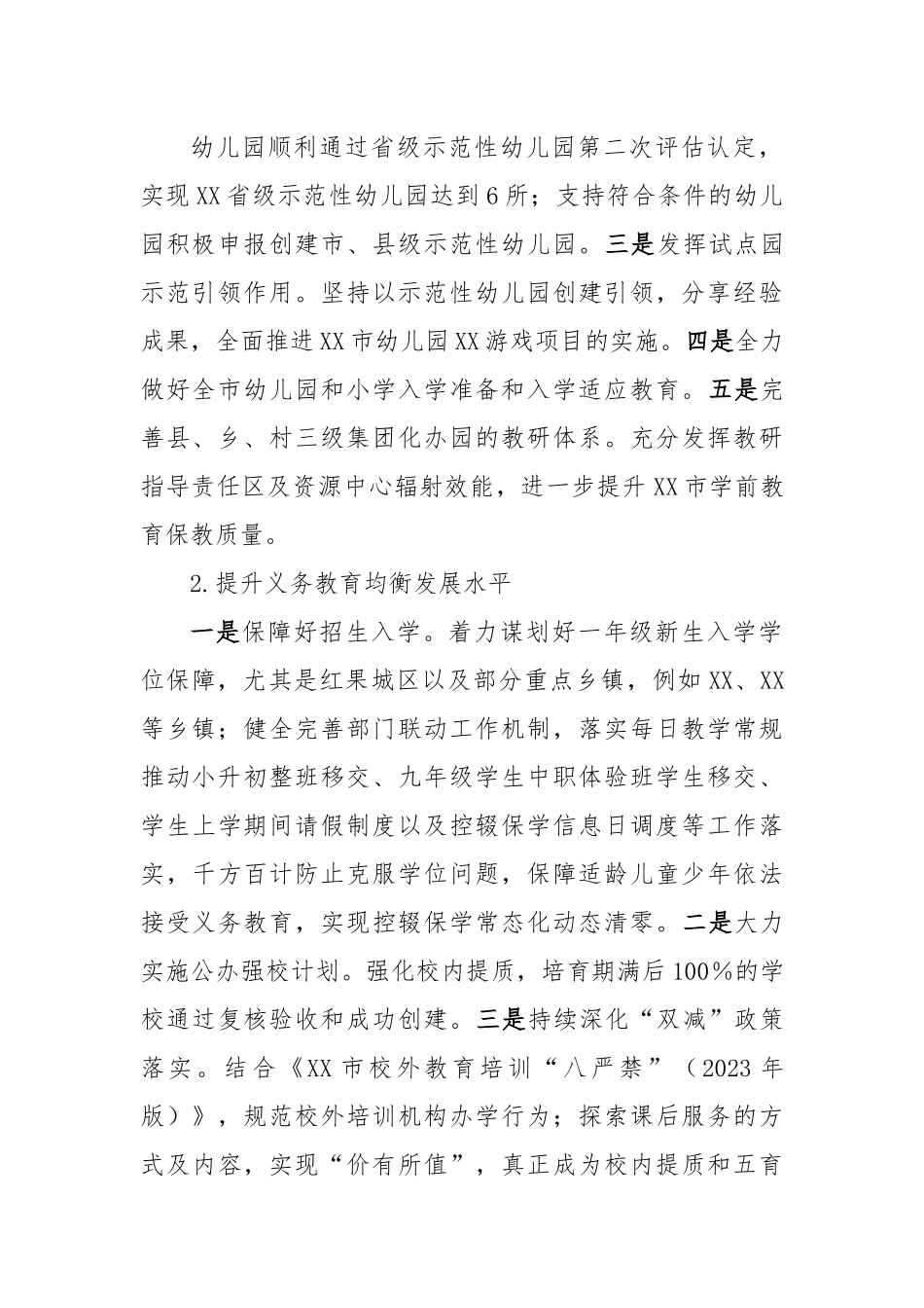 市2023年教育工作要点.docx_第3页