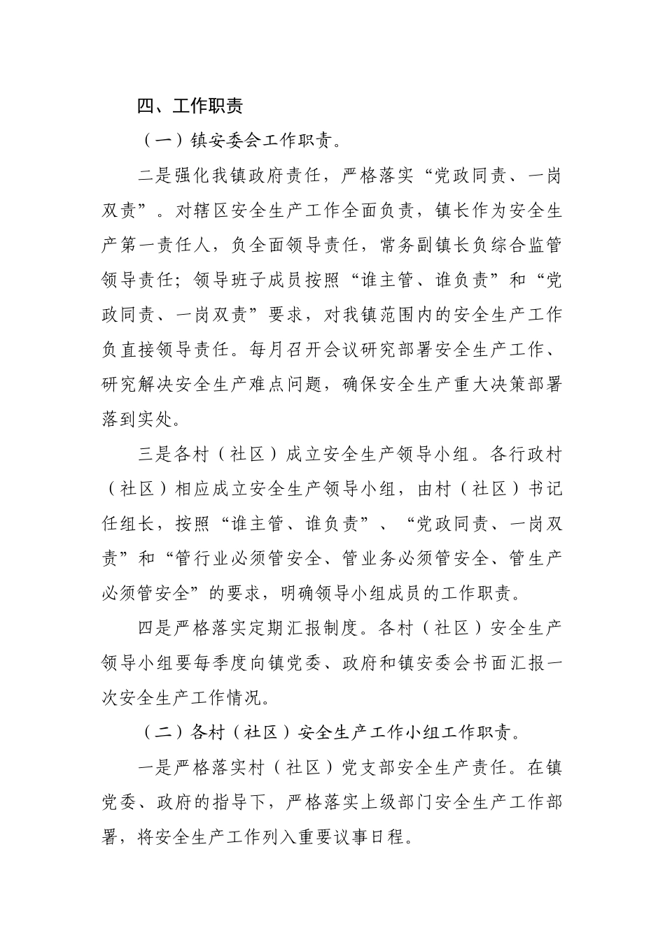 镇建立安全生产“五级五覆盖”责任体系实施方案.docx_第3页