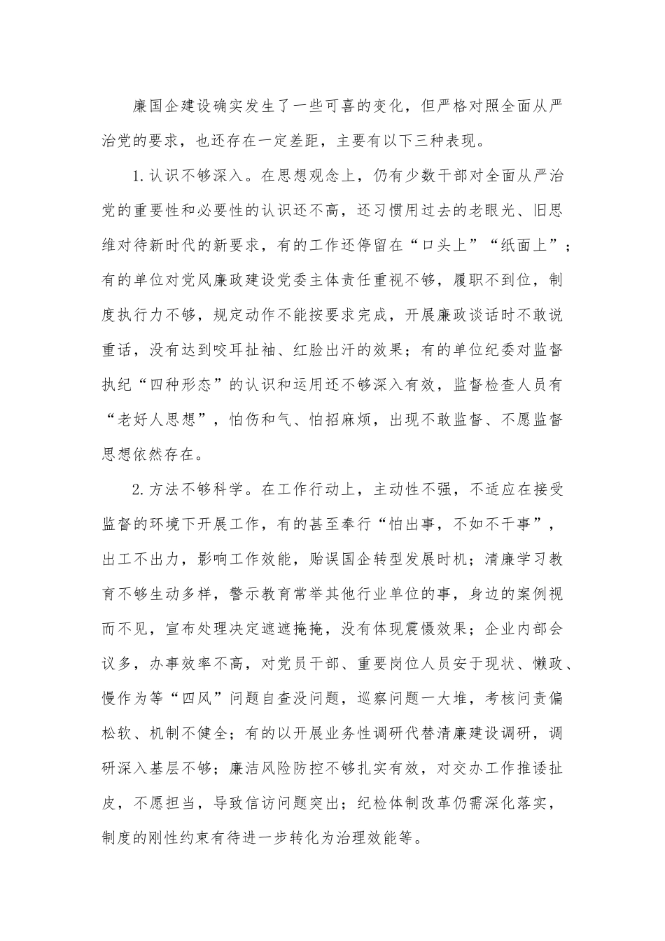 清廉国企建设调研报告.docx_第3页