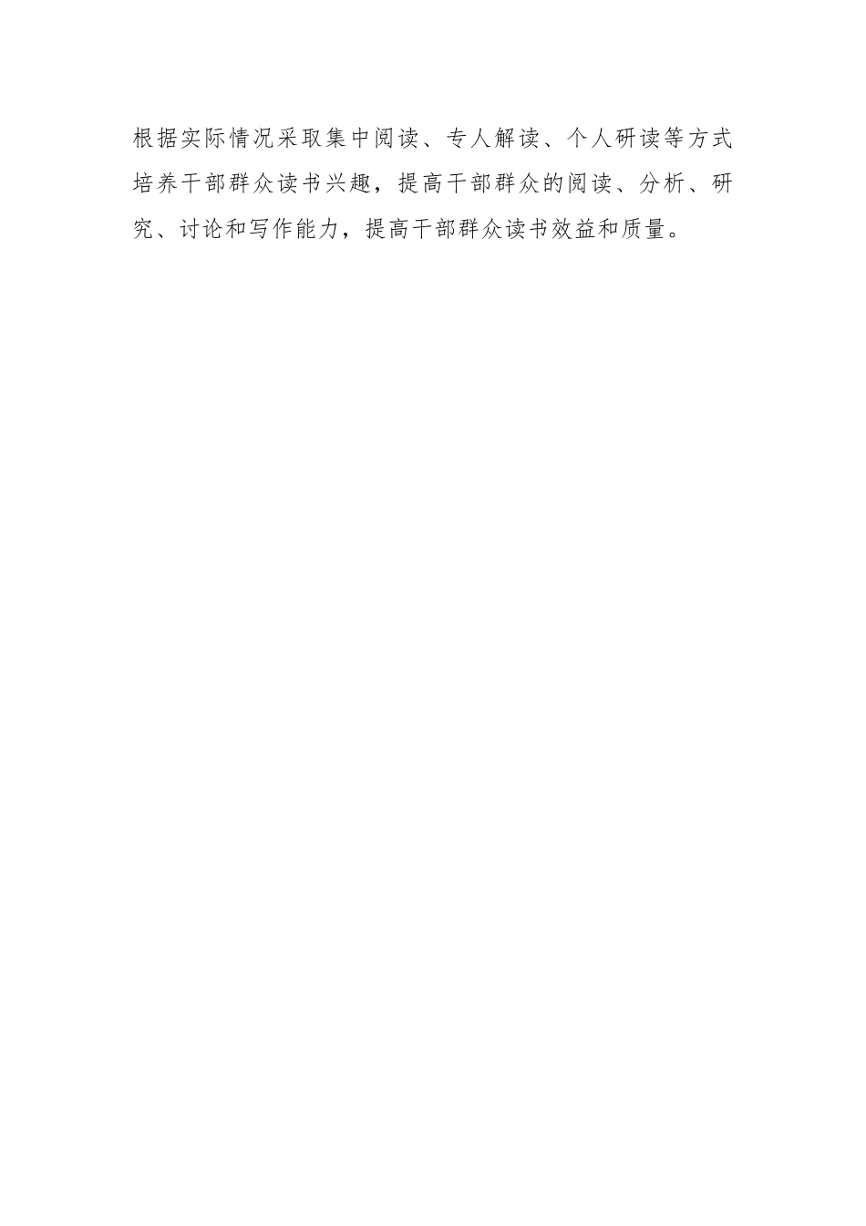 关于开展“读书评书荐书”活动的通知.docx_第2页