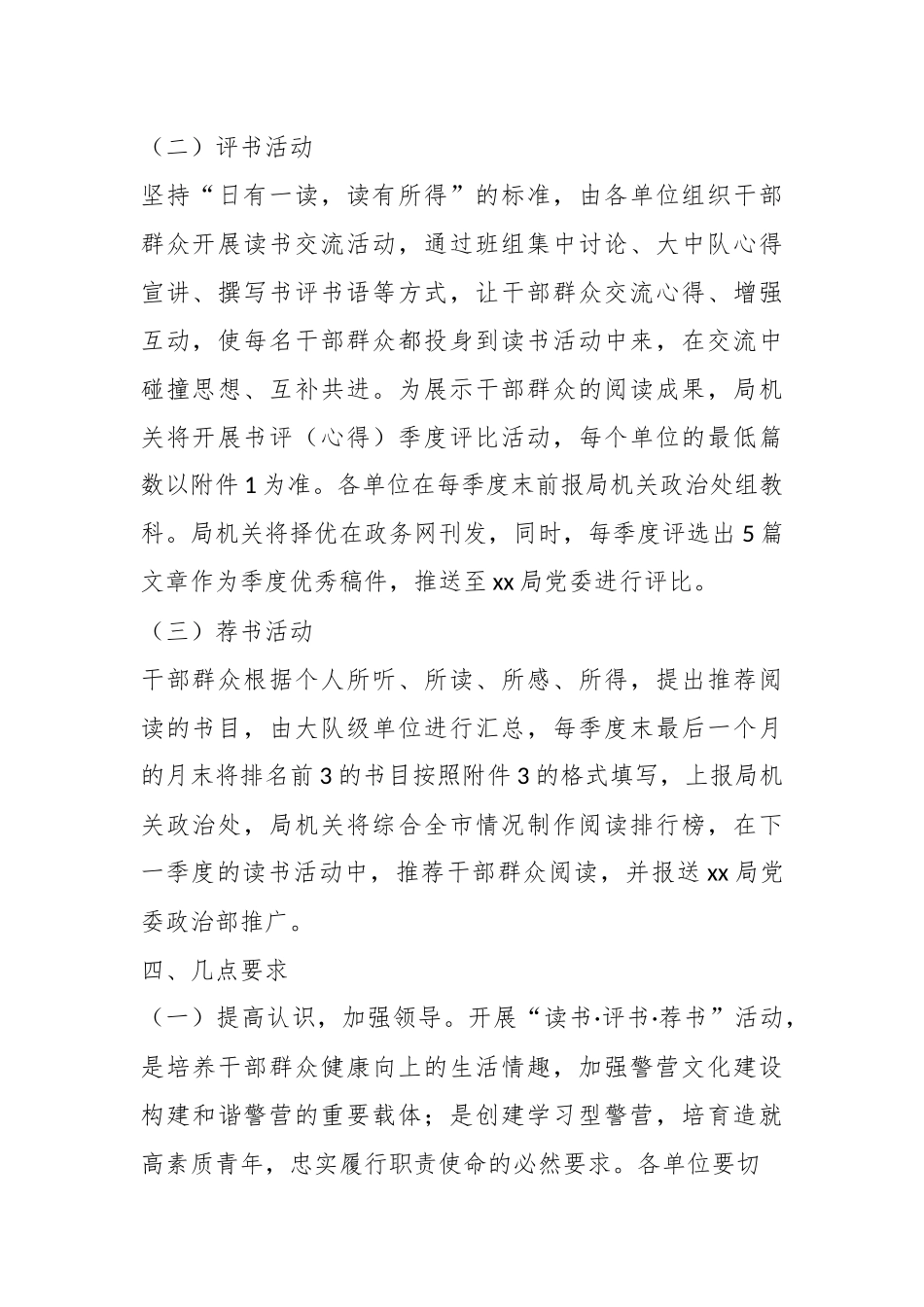 关于开展“读书评书荐书”活动的通知.docx_第3页