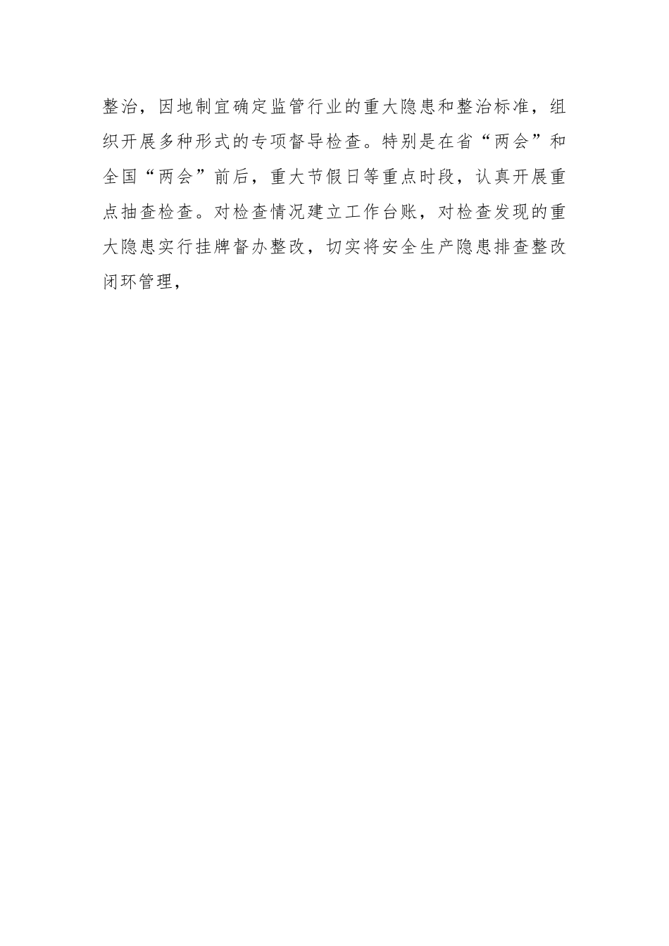 某县住建领域安全生产重大隐患专项整治方案.docx_第3页