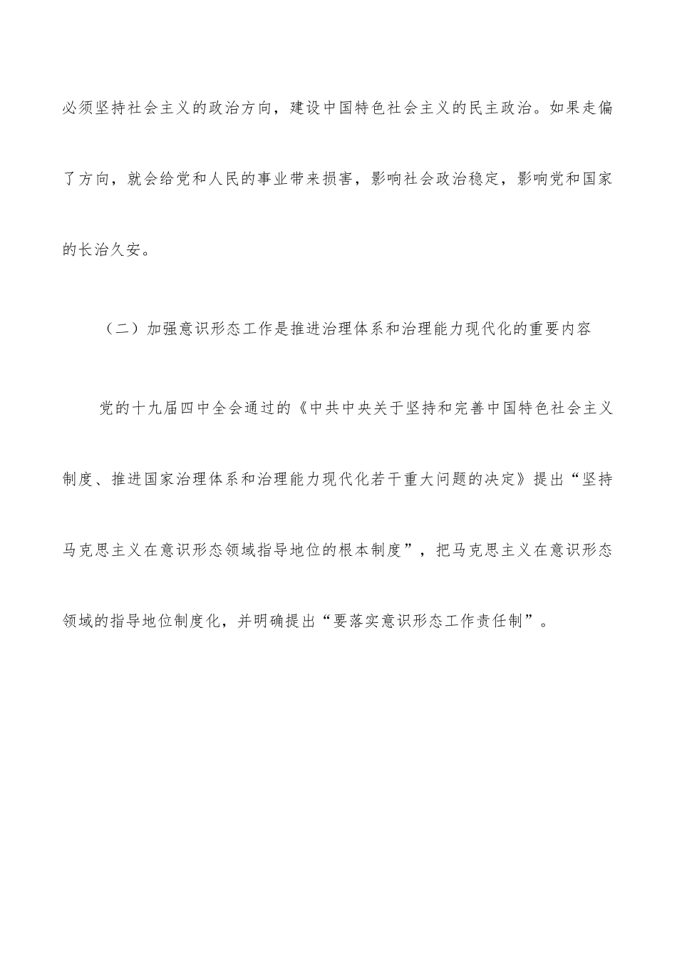 调研报告：关于加强基层意识形态工作的思考与对策.docx_第2页