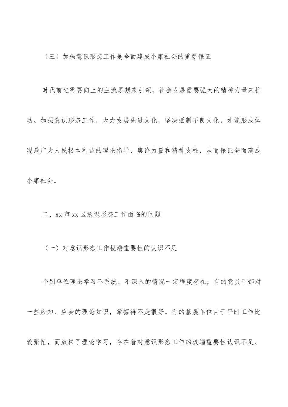 调研报告：关于加强基层意识形态工作的思考与对策.docx_第3页